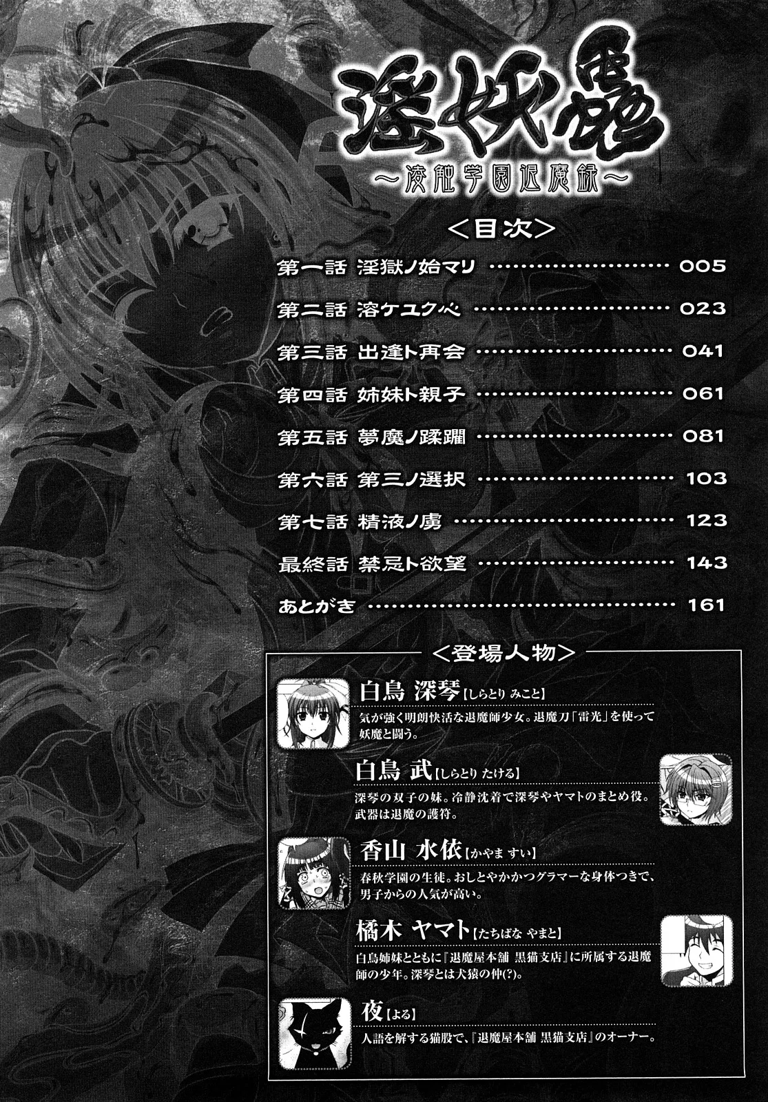 HentaiVN.net - Ảnh 5 - Inyouchuu ~Ryoushoku Gakuen Taimaroku~ - Chap 1