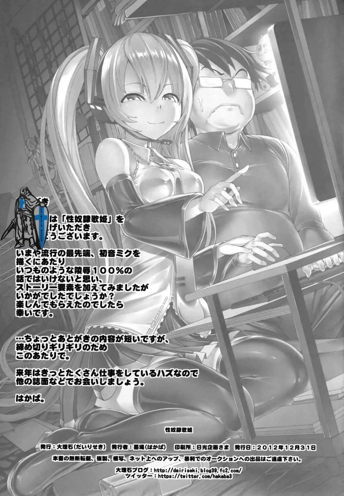 HentaiVN.net - Ảnh 35 - Seidorei Utahime (VOCALOID) - Chap 1