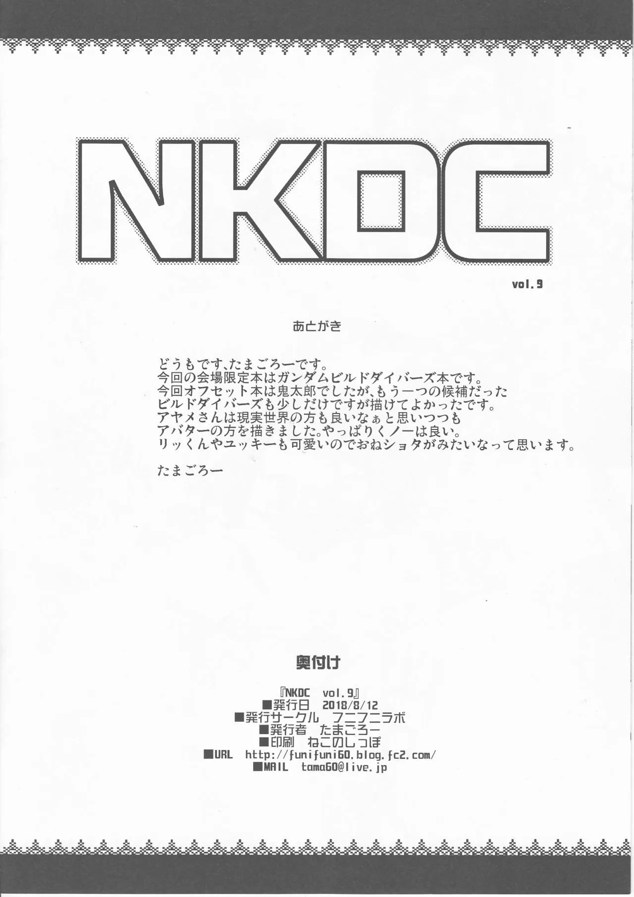 HentaiVN.net - Ảnh 8 - NKDC Vol. 9 (Gundam Build Divers) - Chap 1