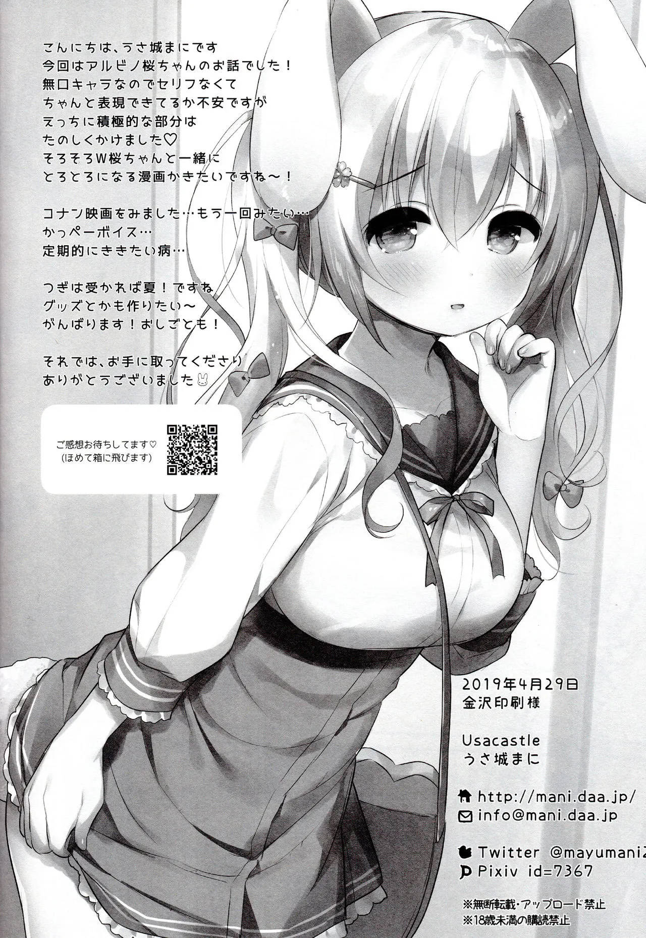 HentaiVN.net - Ảnh 21 - Albino Sakura-chan to Ama Ecchi [アルビノ桜ちゃんとあまえっち] - Chap 1