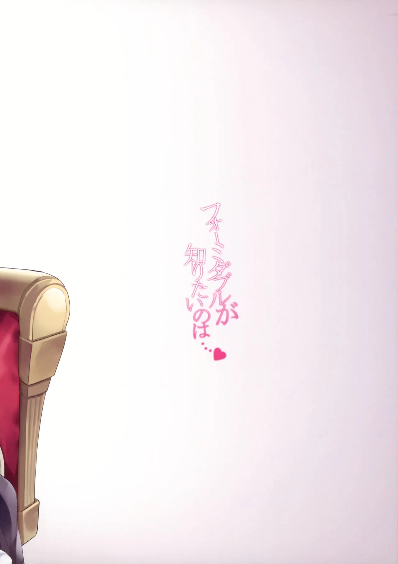 HentaiVN.net - Ảnh 19 - Formidable ga Shiritai no wa... ♥ [Formidable Wants to Know...♥ ; フォーミダブルが知りたいのは…♥] - Chap 1