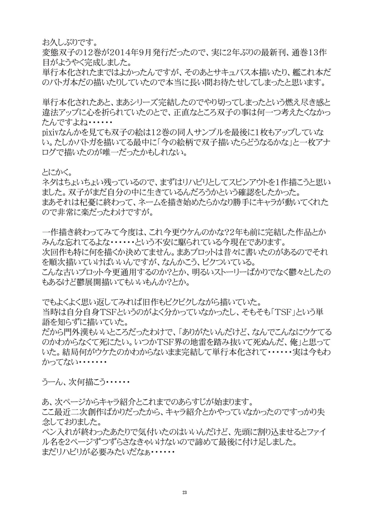 HentaiVN.net - Ảnh 24 - Hentai Futago no Natsuyasumi [変態双子の夏休み] - Chap 1