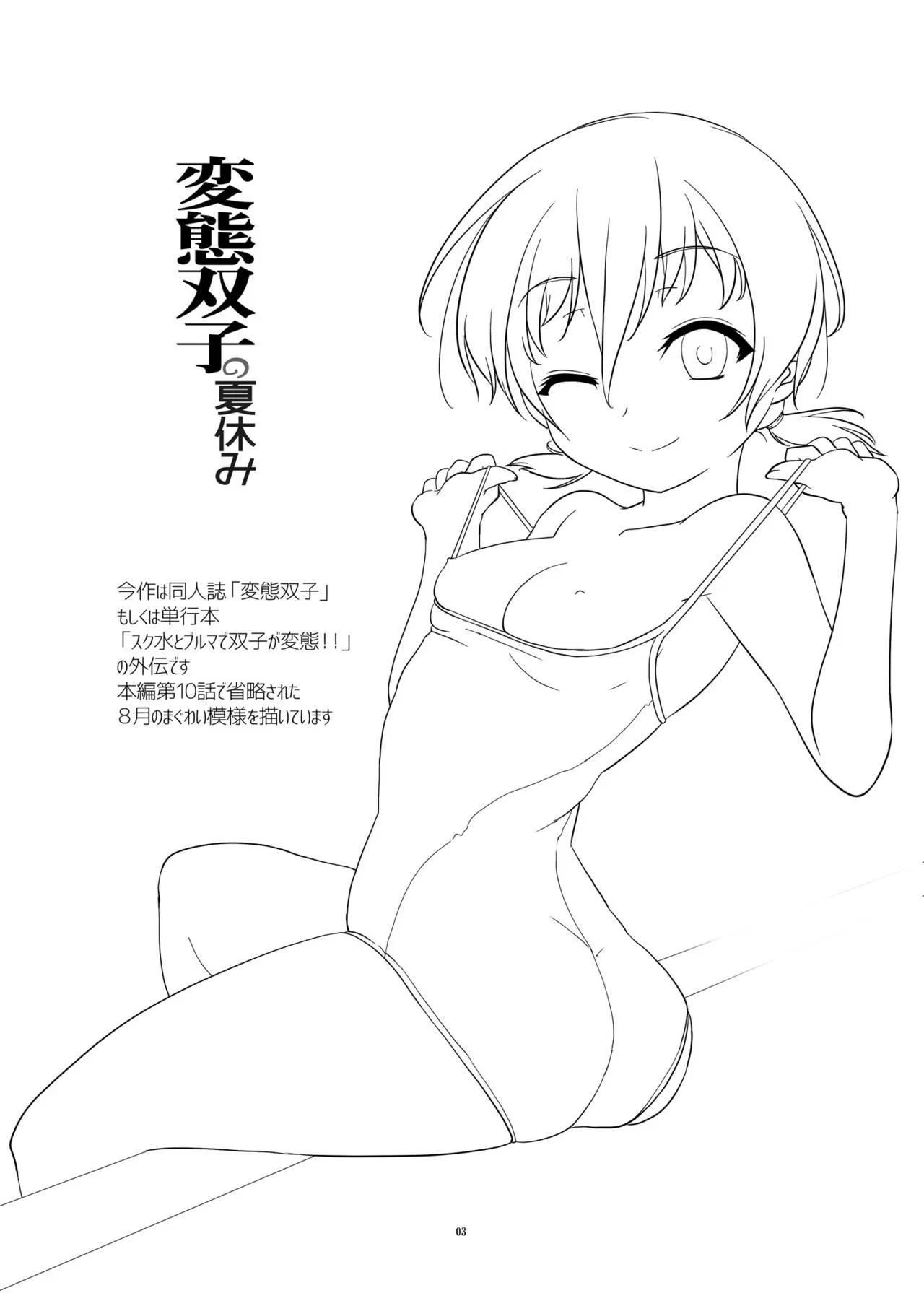 HentaiVN.net - Ảnh 4 - Hentai Futago no Natsuyasumi [変態双子の夏休み] - Chap 1