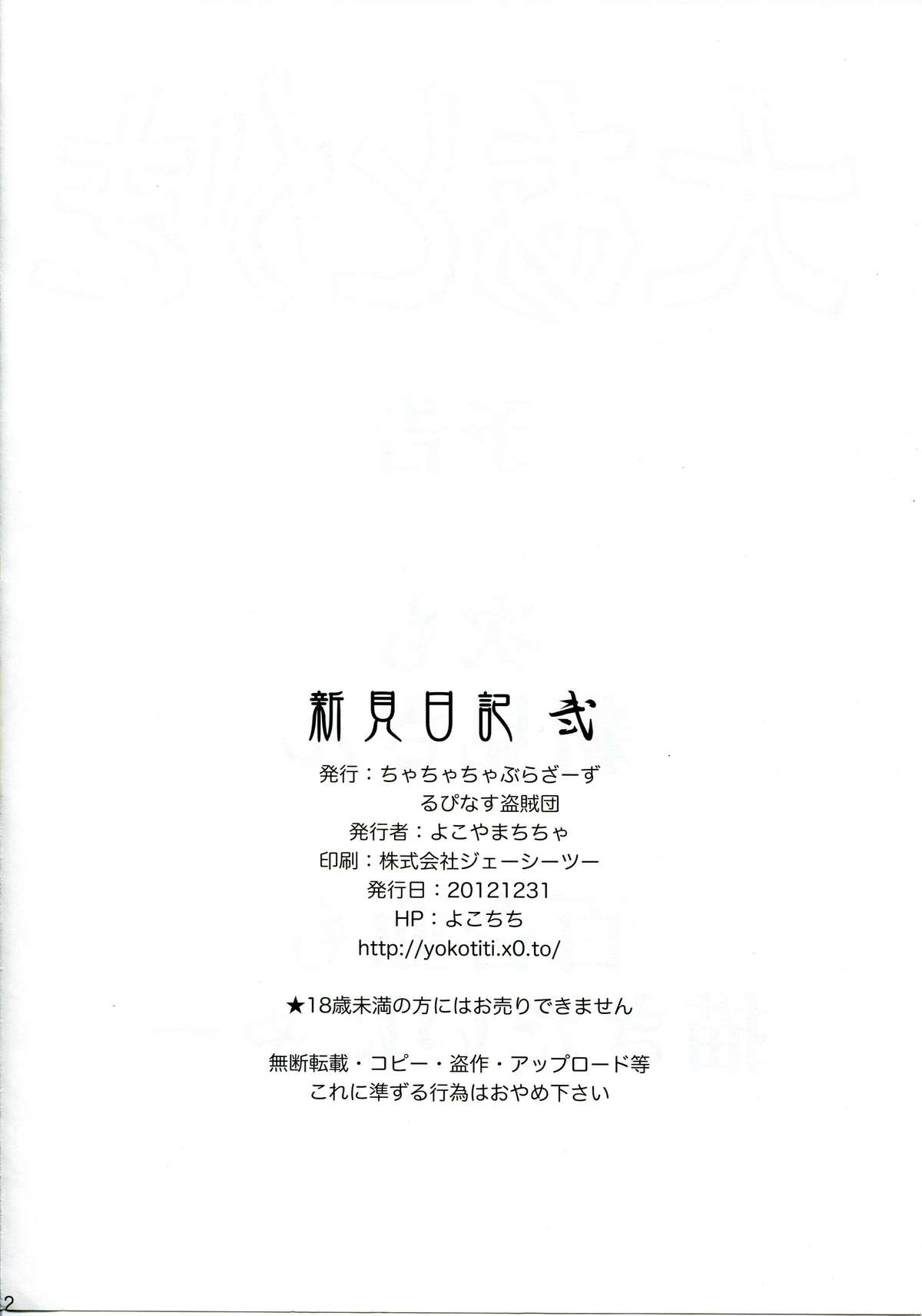 HentaiVN.net - Ảnh 22 - Cha Cha Cha Brothers, Rupinasu Touzokudan (Yokoyama Chicha)] Niimi Nikki Ni - Chap 1