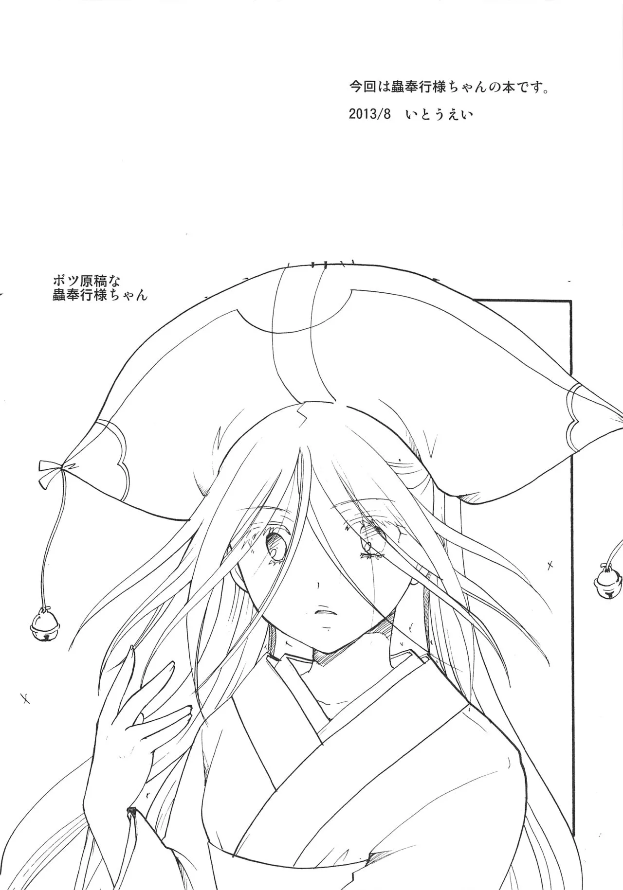 HentaiVN.net - Ảnh 4 - Mushibugyou-sama-chan no Muchi ni Seiteki ni Tsukekomu Hon - Chap 1