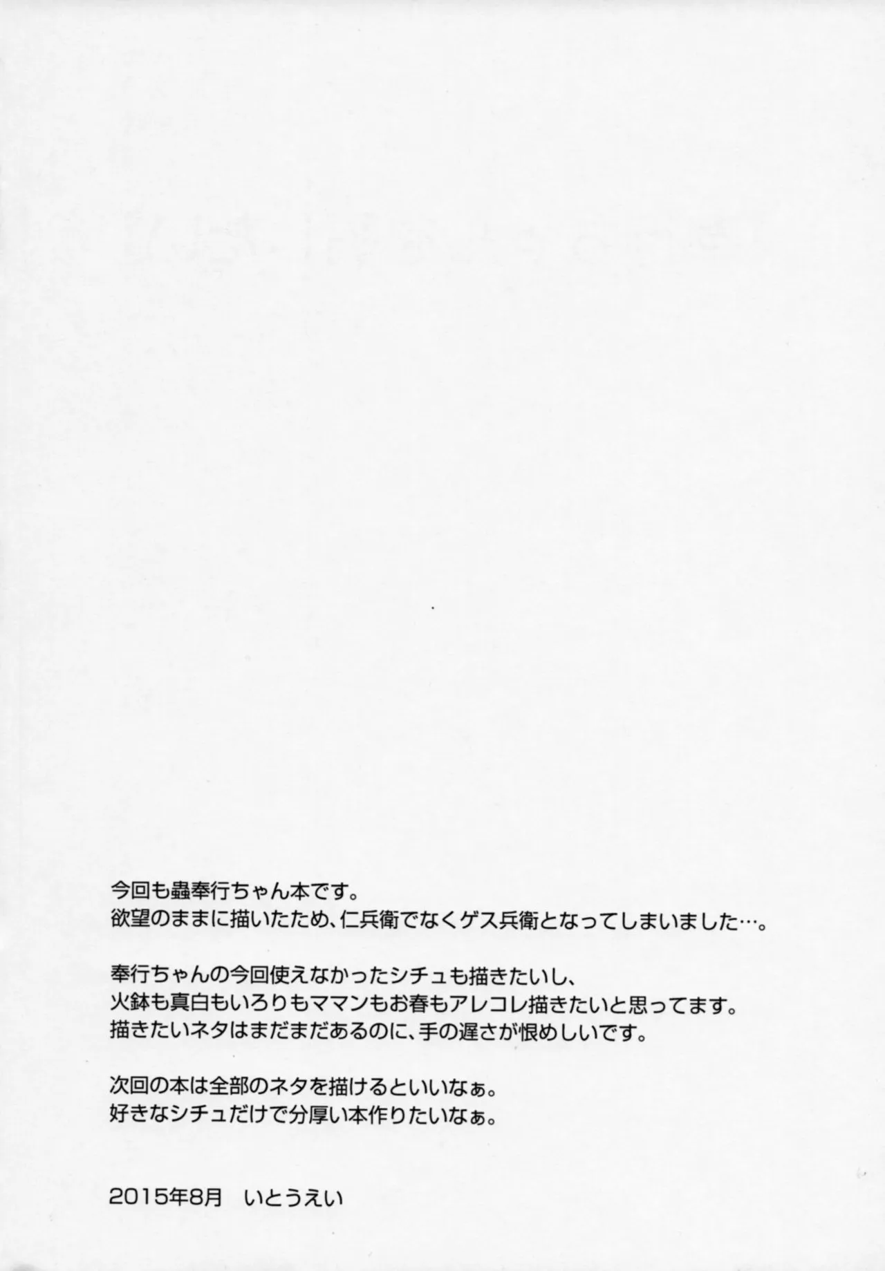 HentaiVN.net - Ảnh 4 - Mushibugyou-sama-chan no Muchi ni Seiteki ni Tsukekomu Hon - Chap 2