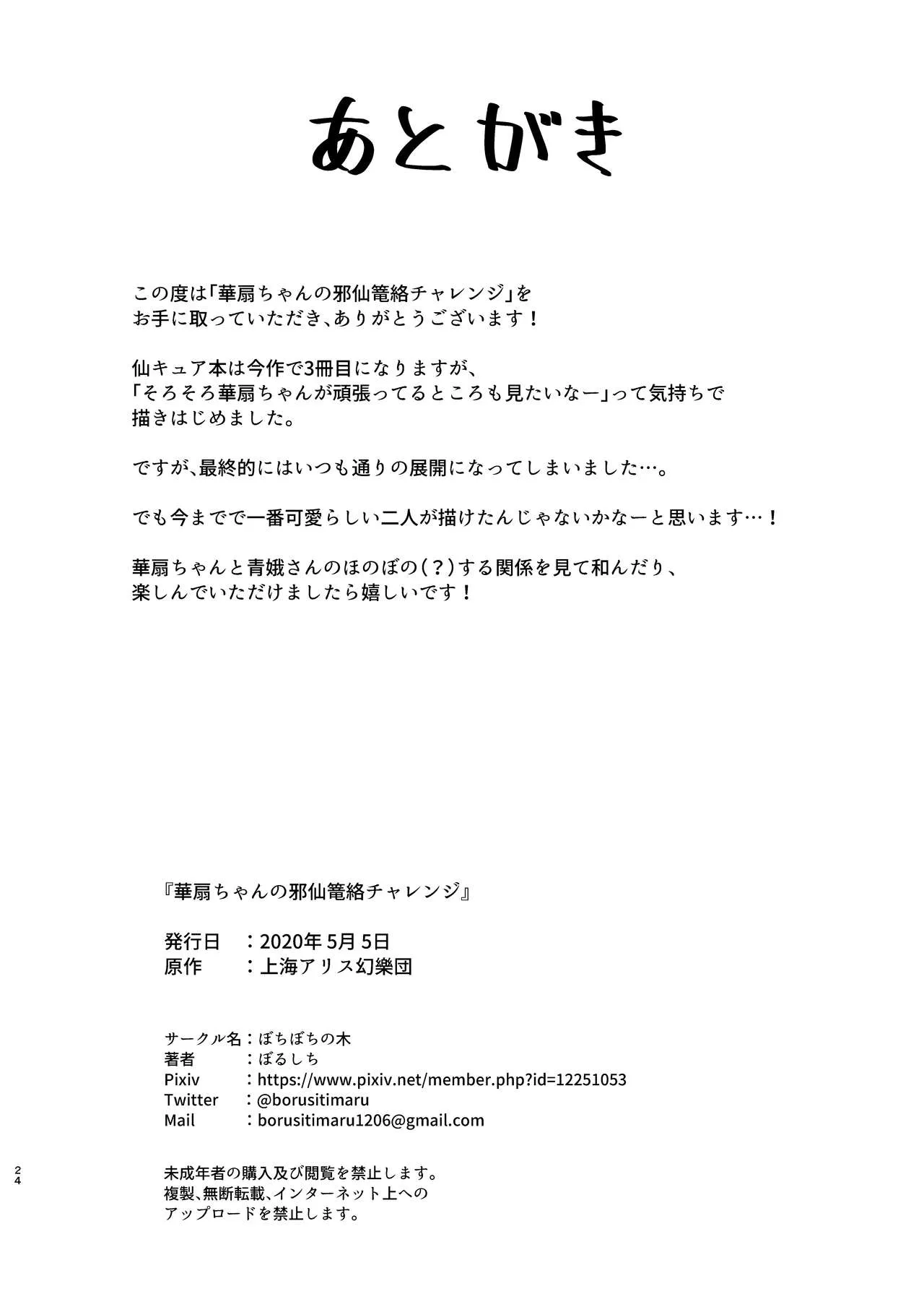 HentaiVN.net - Ảnh 19 - Kasen-chan no Jasen Rouraku Challenge (Touhou Project) [Bochi Bochi no Ki (Borusiti)] - Chap 1