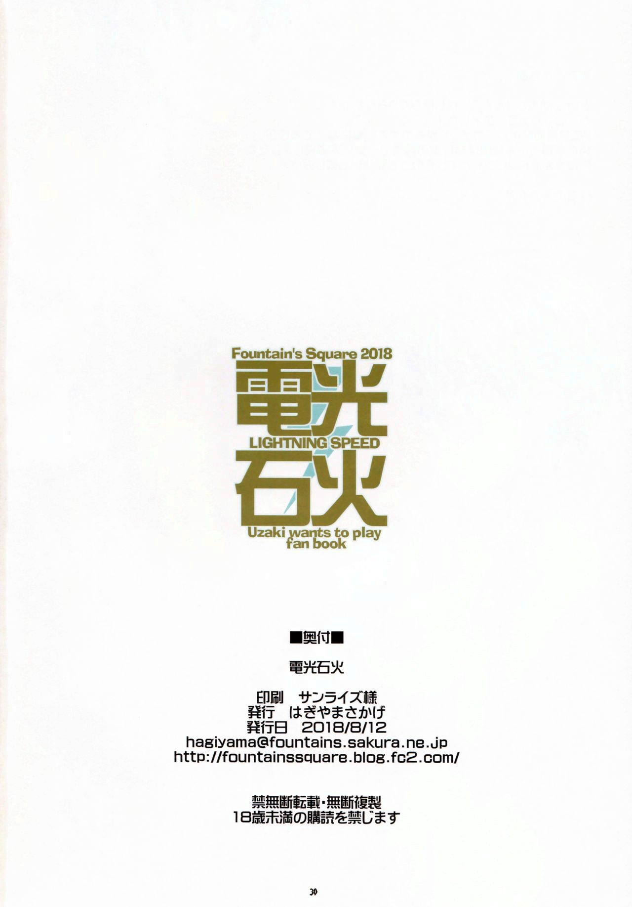 HentaiVN.net - Ảnh 30 - [Fountain’s Square (Hagiya Masakage)] Lightning Speed + MAGIC WAYS. (Various) [English] {Hennojin} - Chap 1