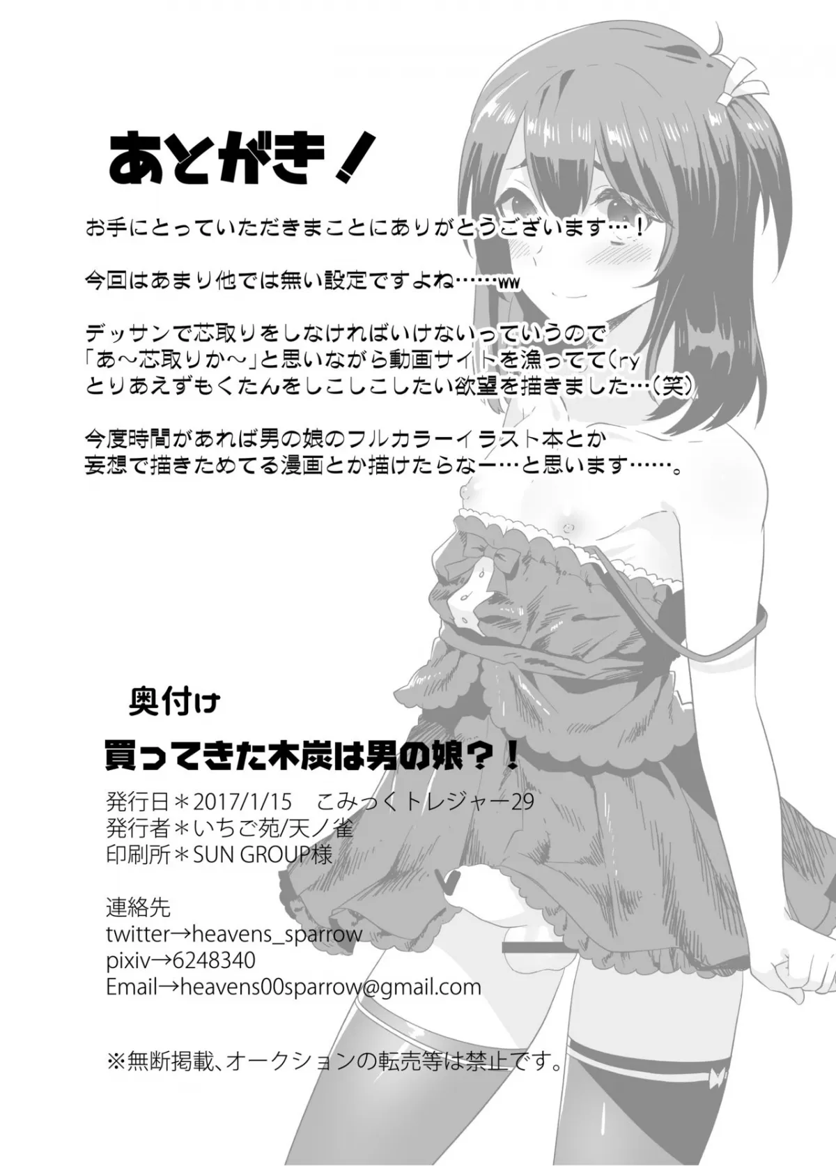 HentaiVN.net - Ảnh 23 - Kattekita Mokutan wa Otokonoko! - Chap 1