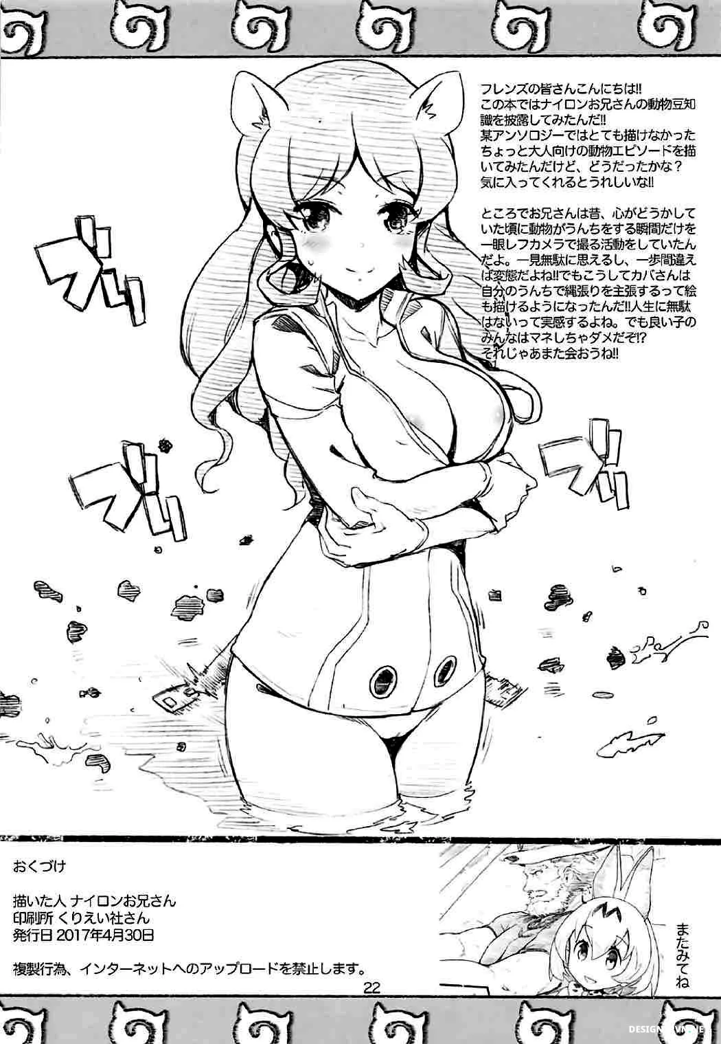 HentaiVN.net - Ảnh 24 - 18 RED DATA BOOK [Kemono Friends] - Chap 1