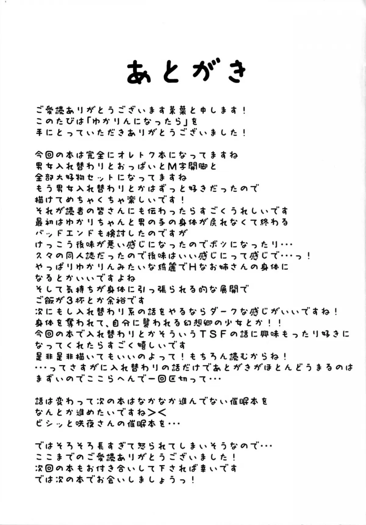 HentaiVN.net - Ảnh 21 - Yukarin ni nattara [ゆかりんになったら] - Chap 1