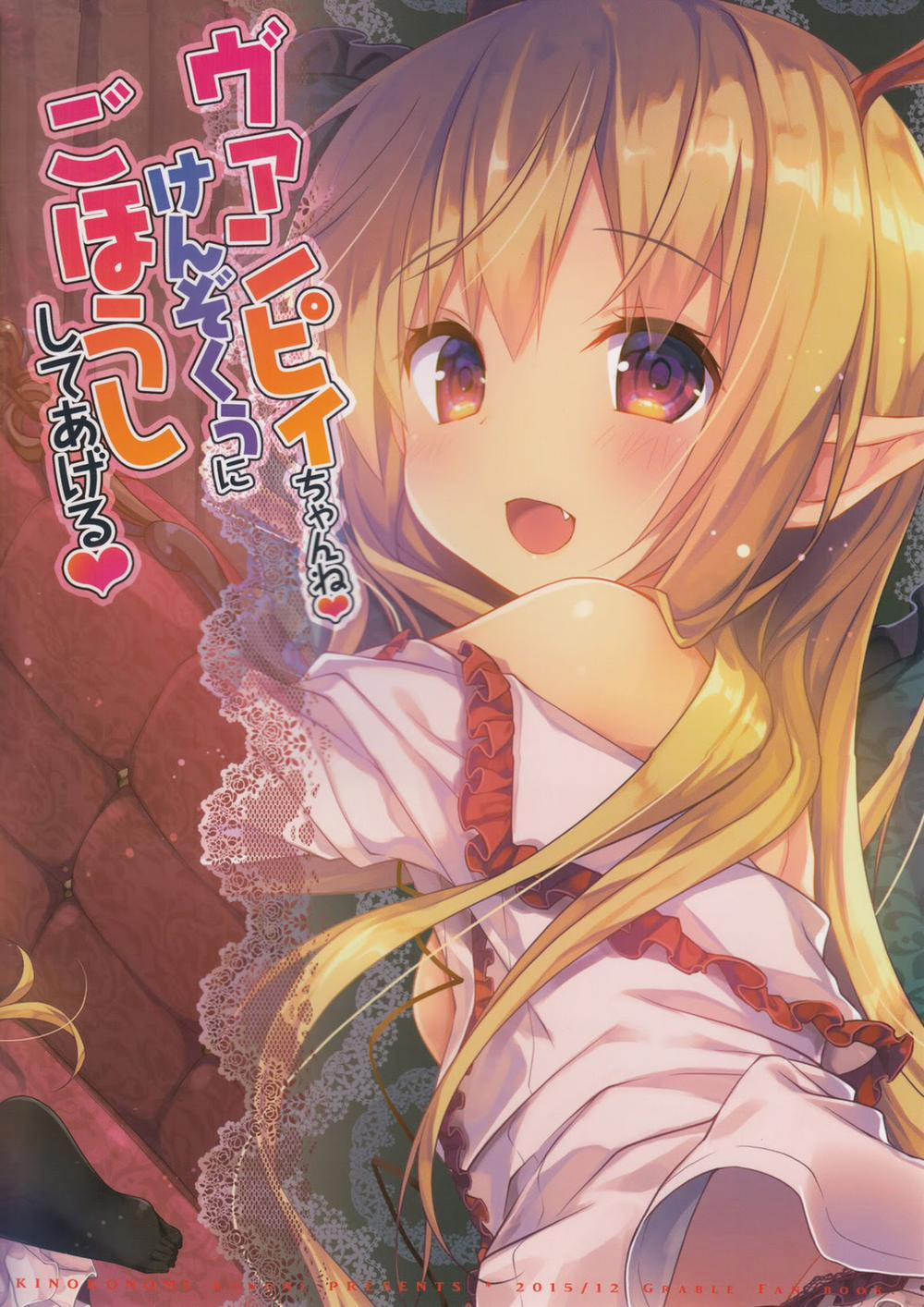 HentaiVN.net - Ảnh 20 - Vampy-chan Will Reward You, Servant (Granblue Fantasy) [Vampy-chan ne Kenzokuu ni Gohoushi Shiteageru,ヴァンピィちゃんね けんぞくぅにごほうししてあげる (グランブルーファンタジー)] - Chap 1
