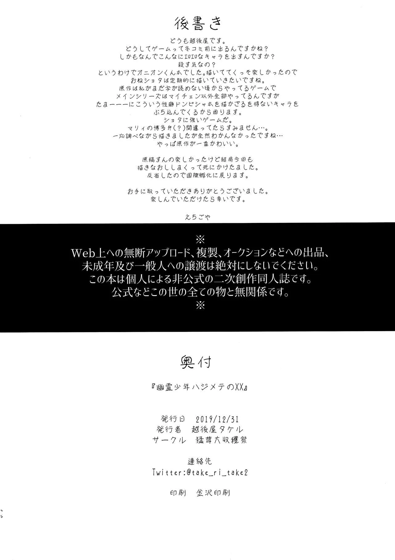 HentaiVN.net - Ảnh 25 - Yuurei Shounen Hajimete no XX - Chap 1