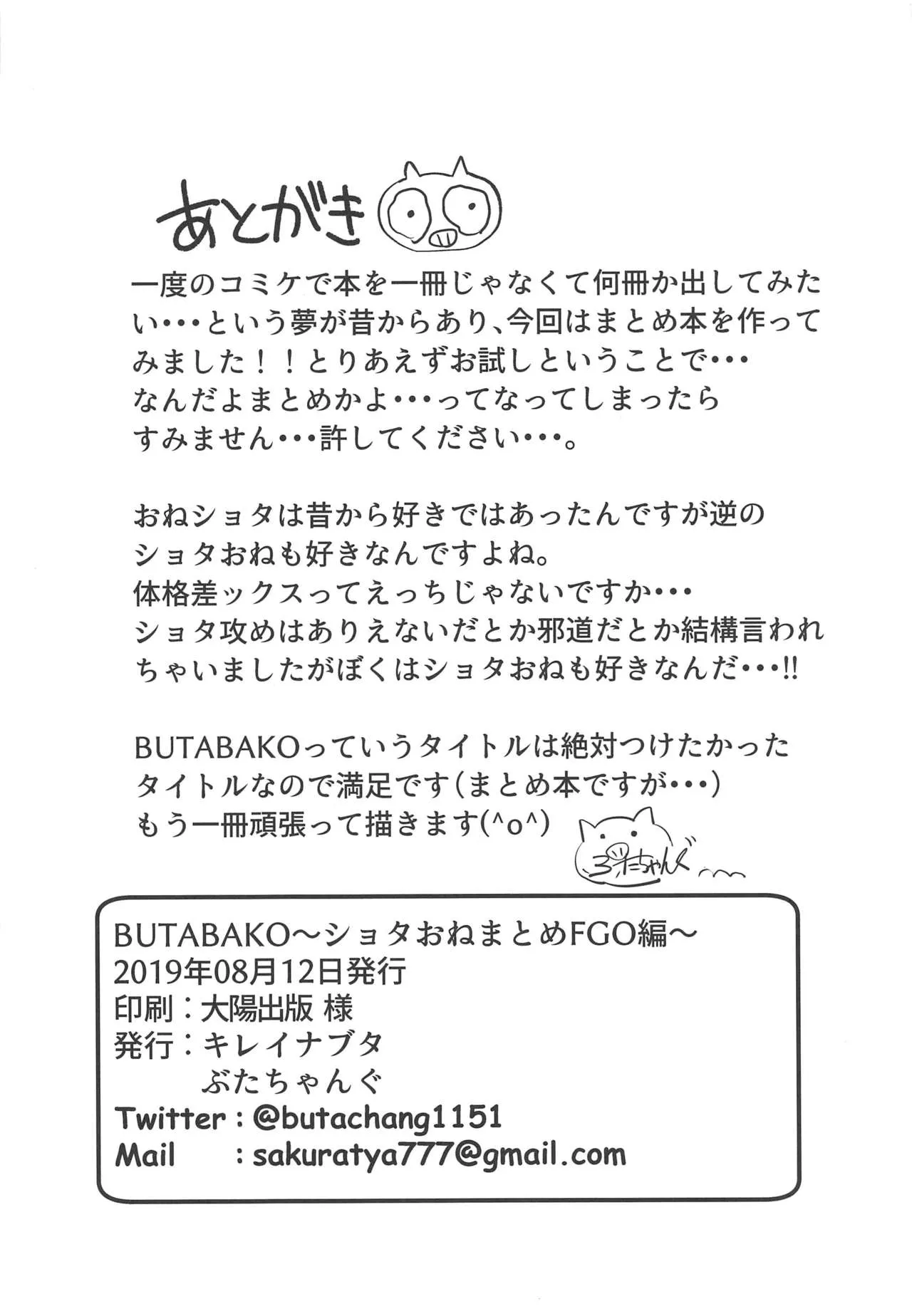 HentaiVN.net - Ảnh 21 - BUTABAKO ~ShotaOne Matome FGO Hen~ (Fate Grand Order) [BUTABAKO～ショタおねまとめFGO編～ (Fate/Grand Order)] - Chap 1