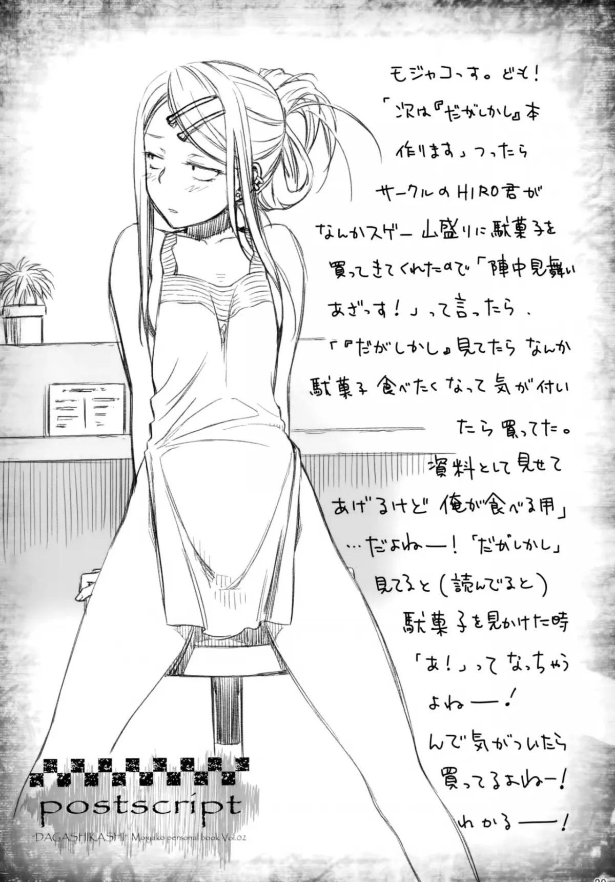 HentaiVN.net - Ảnh 29 - My First Errand [(だがしかし) [英訳]] - Chap 1