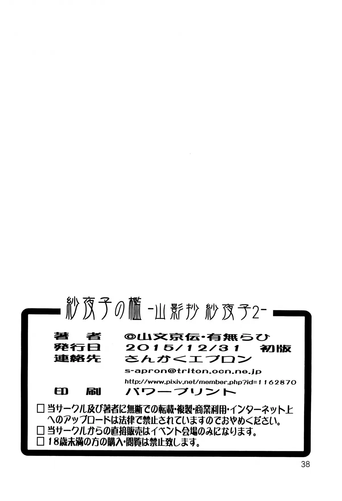 HentaiVN.net - Ảnh 35 - Saneishou Sayoko2 - Chap 1