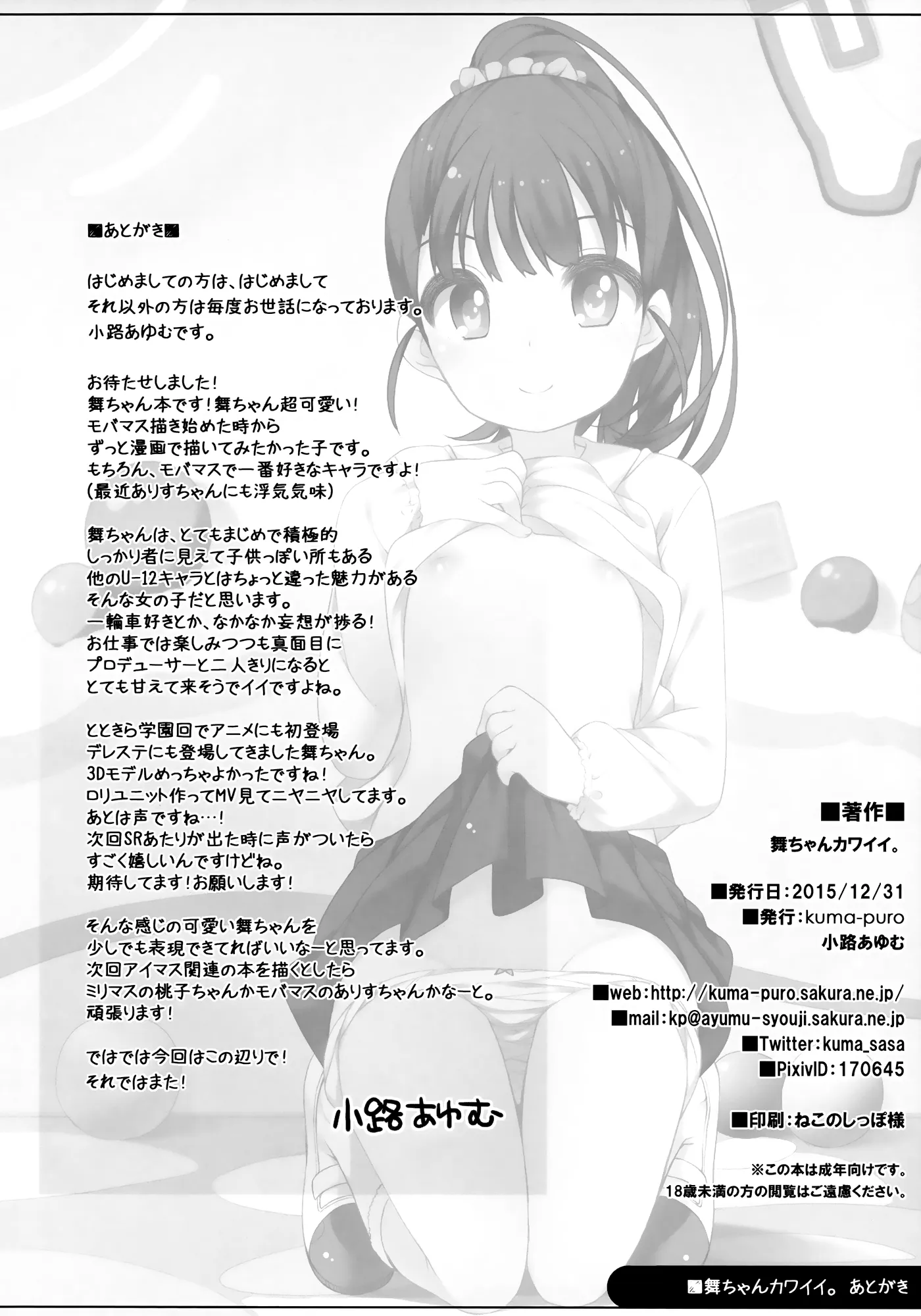 HentaiVN.net - Ảnh 24 - Mai-chan Kawaii. (THE IDOLM@STER CINDERELLA GIRLS) [舞ちゃんカワイイ。] - Chap 1