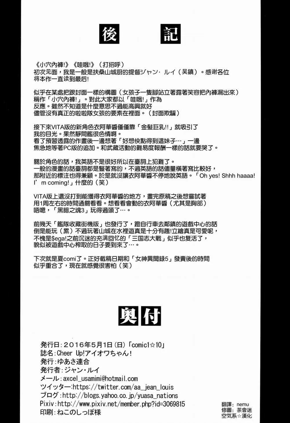 HentaiVN.net - Ảnh 16 - Cheer Up! Iowa-Chan! (Kancolle) - Chap 1
