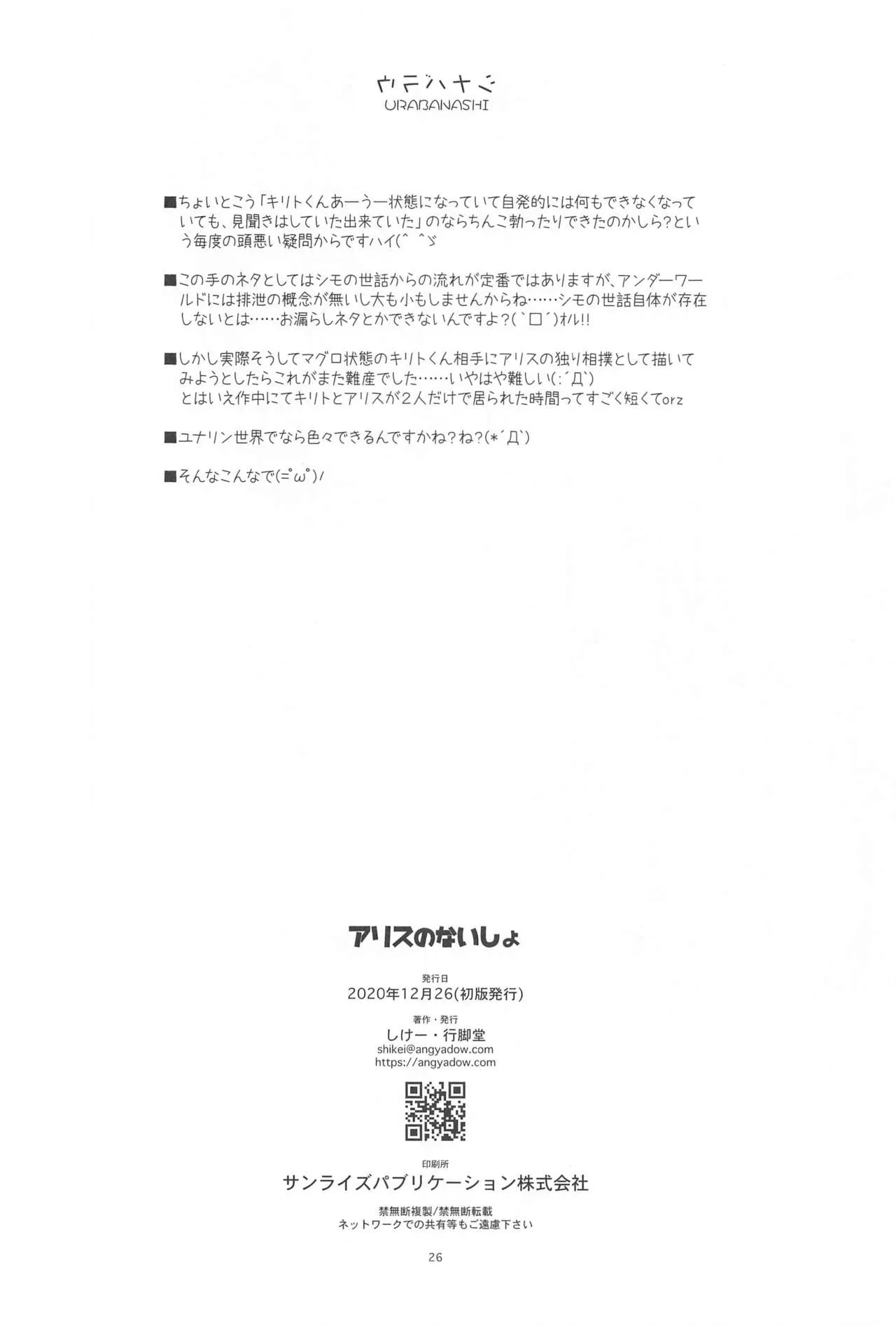 HentaiVN.net - Ảnh 27 - Alice no Naisho (Sword Art Online) [Alice's Secret] - Chap 1