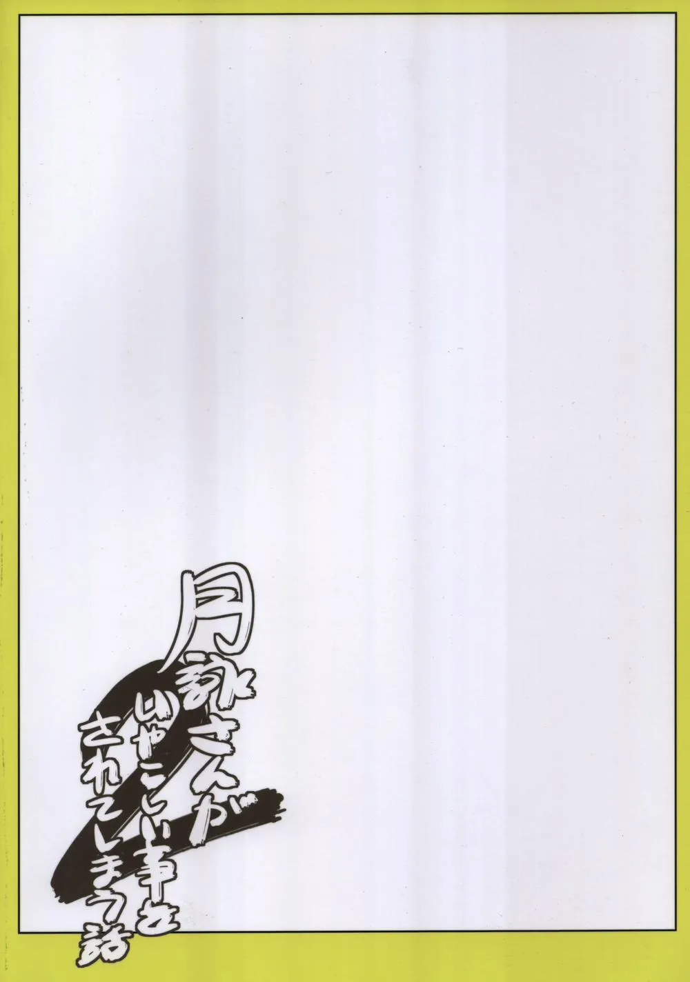 HentaiVN.net - Ảnh 33 - Tsukuyo-San Ga Iyarashii Koto Wo Sarete Shimau Hanashi 2 (Gintama) - Chap 1