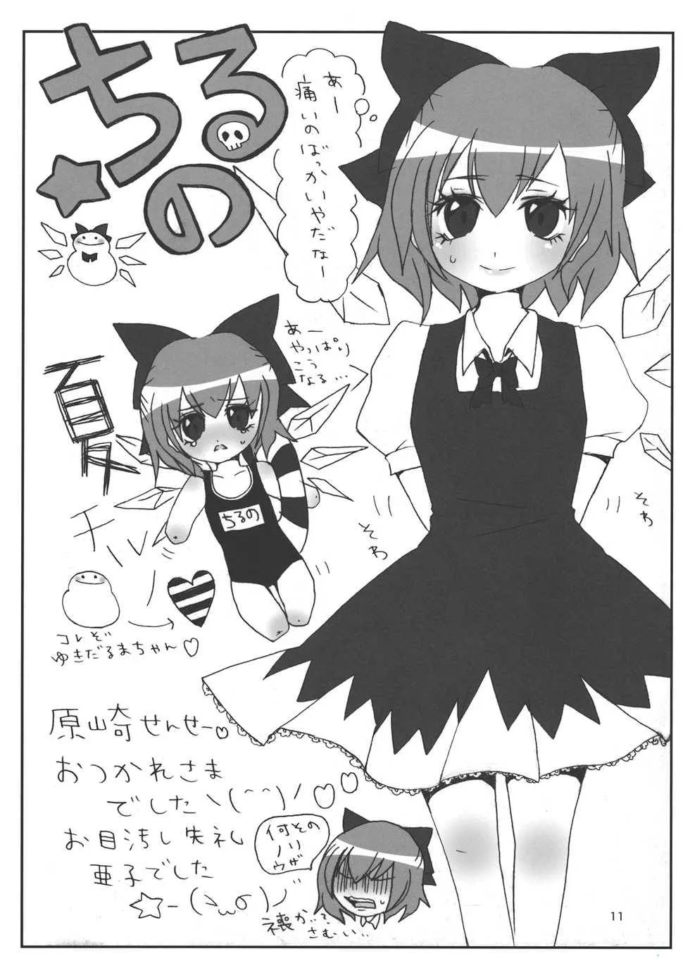 HentaiVN.net - Ảnh 10 - Khóa mõm bé Chiruno bằng cách cắt cổ (Touhou) [Urusai Cirno-chan no Kubi o kitte Damaraseru Hon] - Chap 1