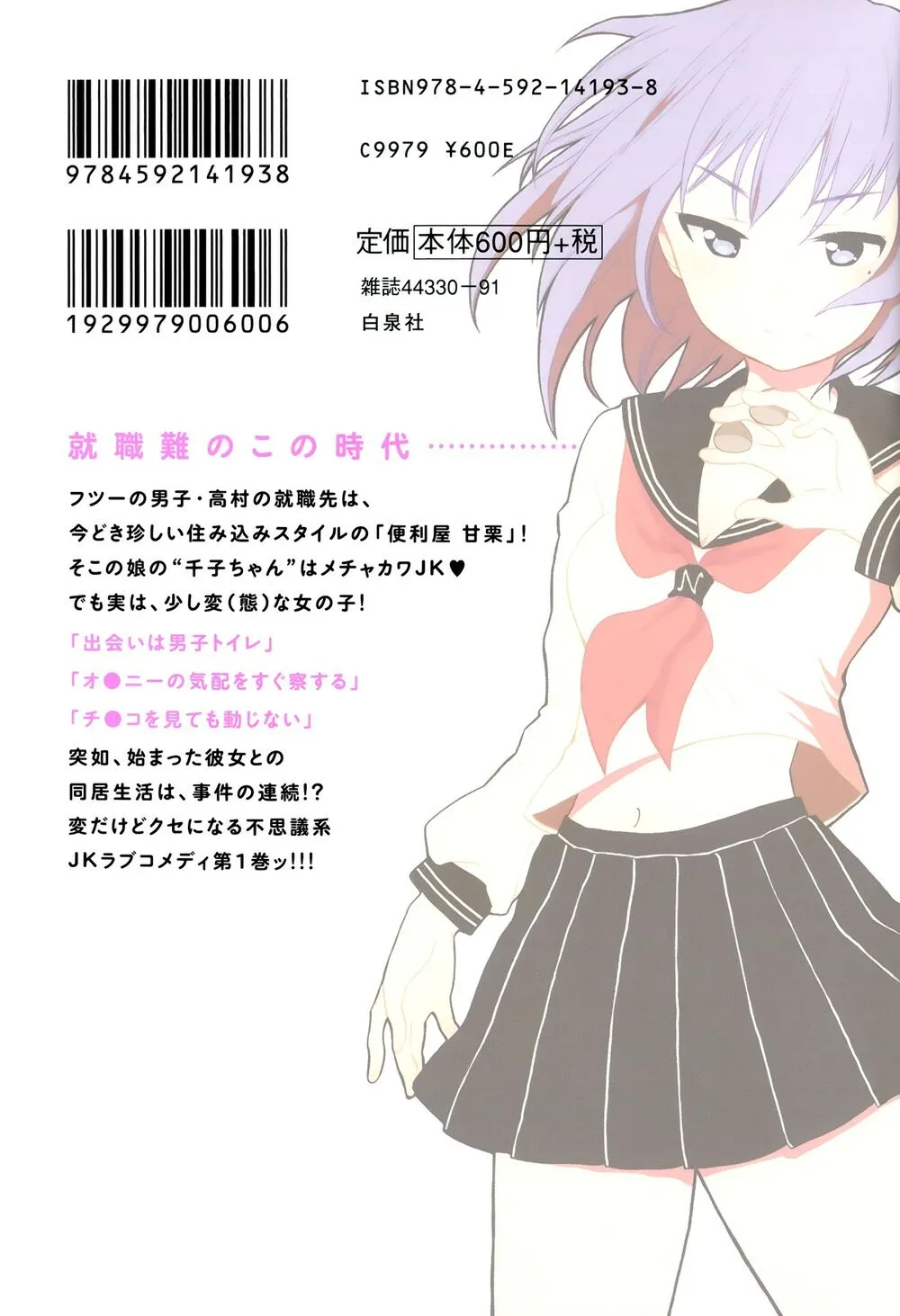 HentaiVN.net - Ảnh 14 - Henjo - Hen na Joshi Kousei Amaguri Chiko [変女〜変な女子高生 甘栗千子〜, Henjyo - Hen na Jyoshi Kousei Amaguri Senko] - Chap 7