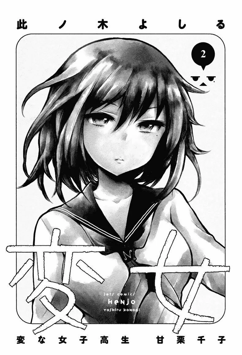 HentaiVN.net - Ảnh 4 - Henjo - Hen na Joshi Kousei Amaguri Chiko [変女〜変な女子高生 甘栗千子〜, Henjyo - Hen na Jyoshi Kousei Amaguri Senko] - Chap 8