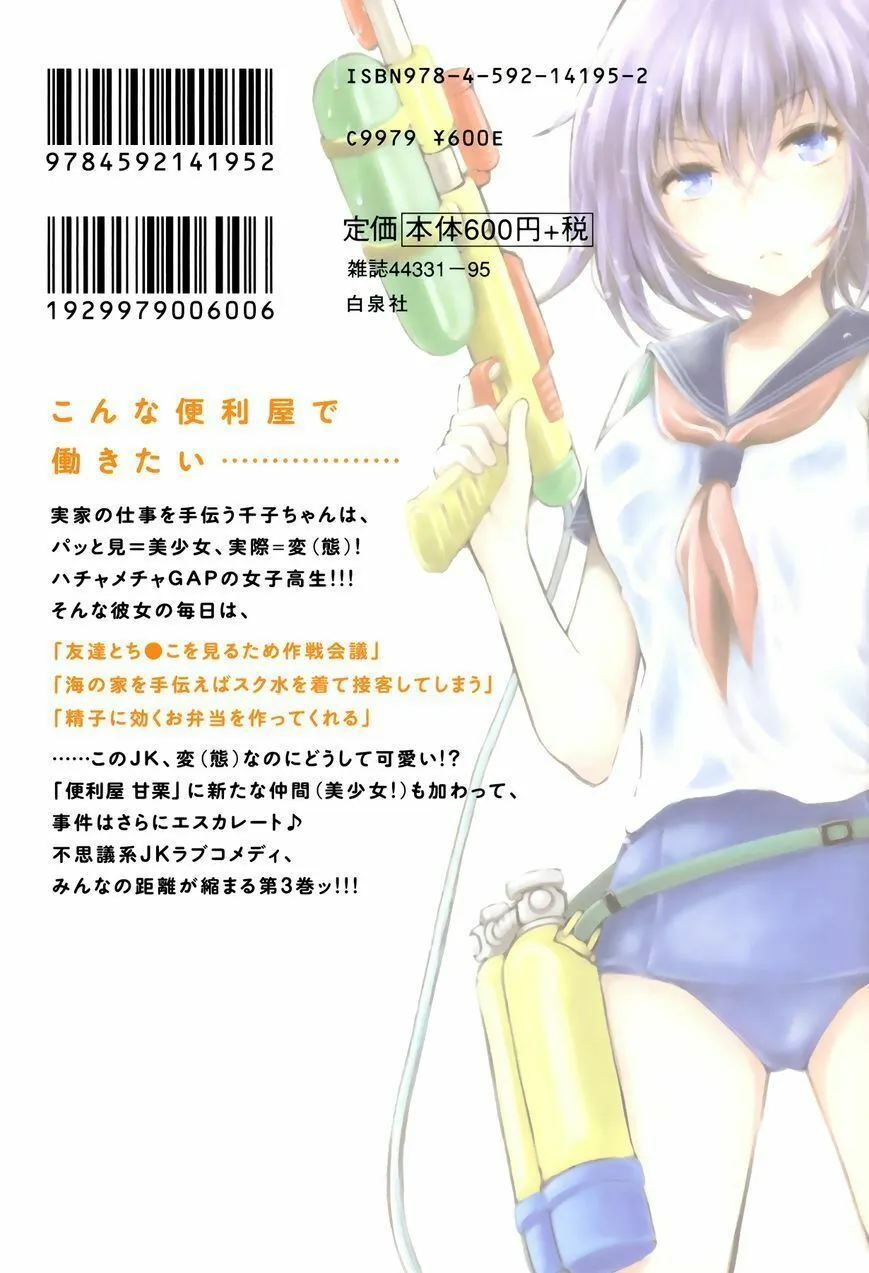 HentaiVN.net - Ảnh 27 - Henjo - Hen na Joshi Kousei Amaguri Chiko [変女〜変な女子高生 甘栗千子〜, Henjyo - Hen na Jyoshi Kousei Amaguri Senko] - Chap 20