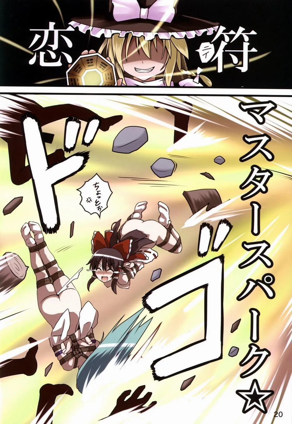 HentaiVN.net - Ảnh 21 - Kinbaku Miko Miko Emaki (Touhou) - Chap 1