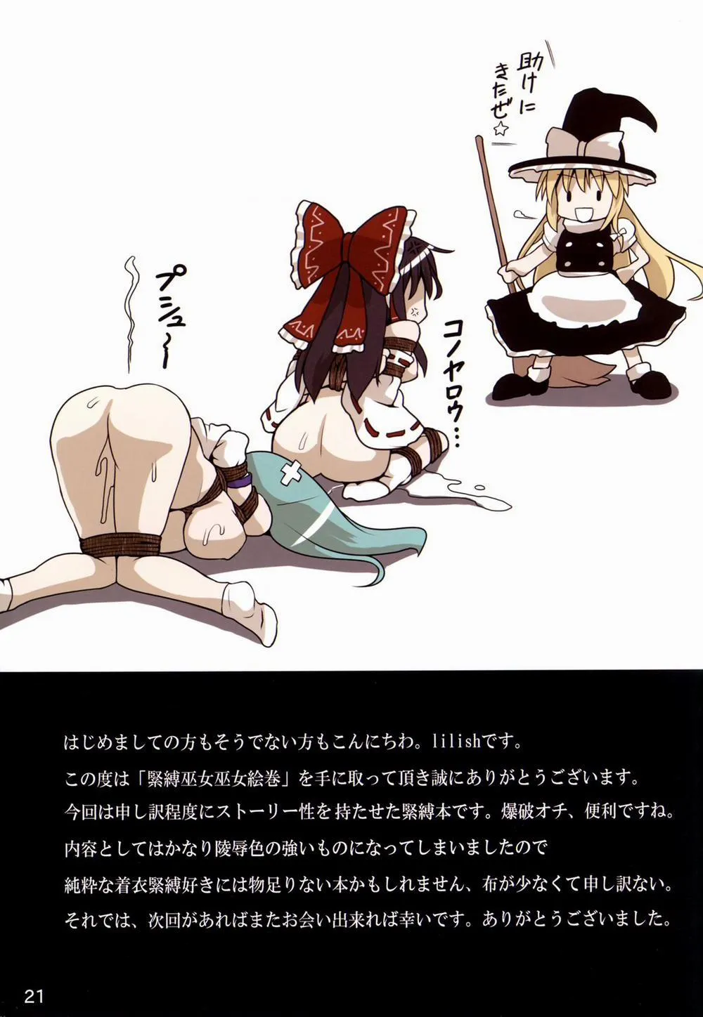 HentaiVN.net - Ảnh 22 - Kinbaku Miko Miko Emaki (Touhou) - Chap 1