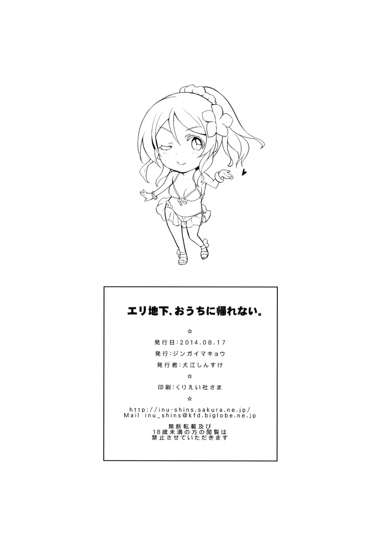 HentaiVN.net - Ảnh 25 - Eri Chika, You Can't Go Home. (Love Live!) [EriChika, Ouchi Ni Kaesanai.; Eri Chika You Won T Go Home.; Elichika You Won't Go Home.; Elichika, Ouchi Ni Kaesanai.] - Chap 1