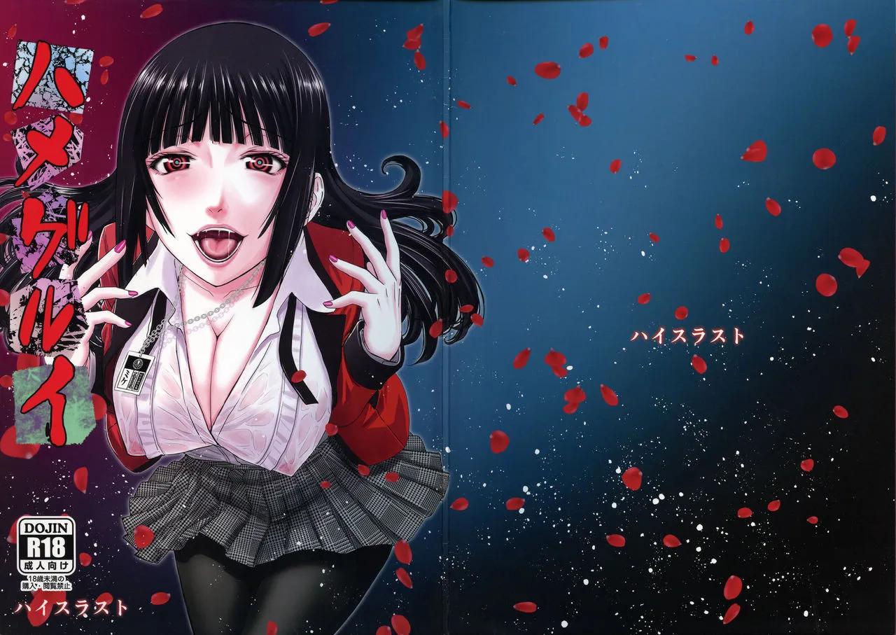 HentaiVN.net - Ảnh 3 - Hamegurui (Kakegurui) [ハメグルイ (賭ケグルイ)] - Chap 1