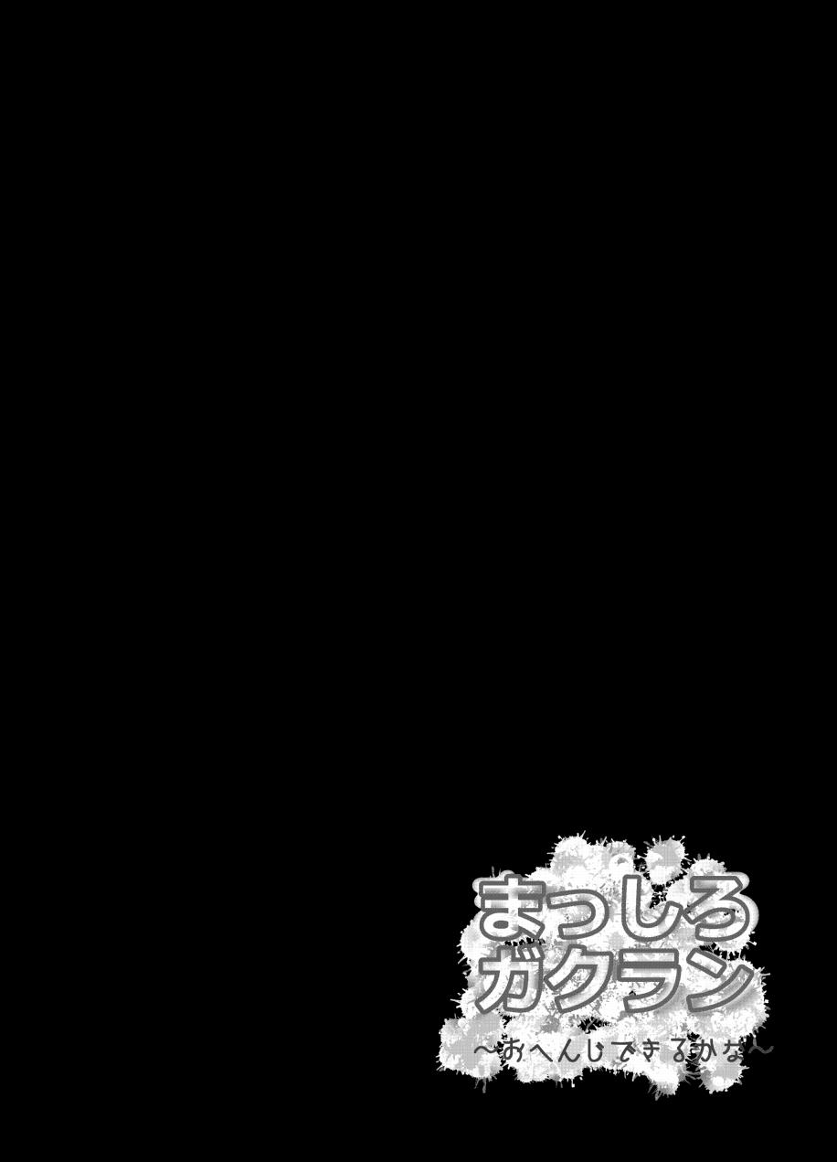 HentaiVN.net - Ảnh 2 - Masshiro Gakuran ~Ohenji Dekiru Kana~ - Chap 1