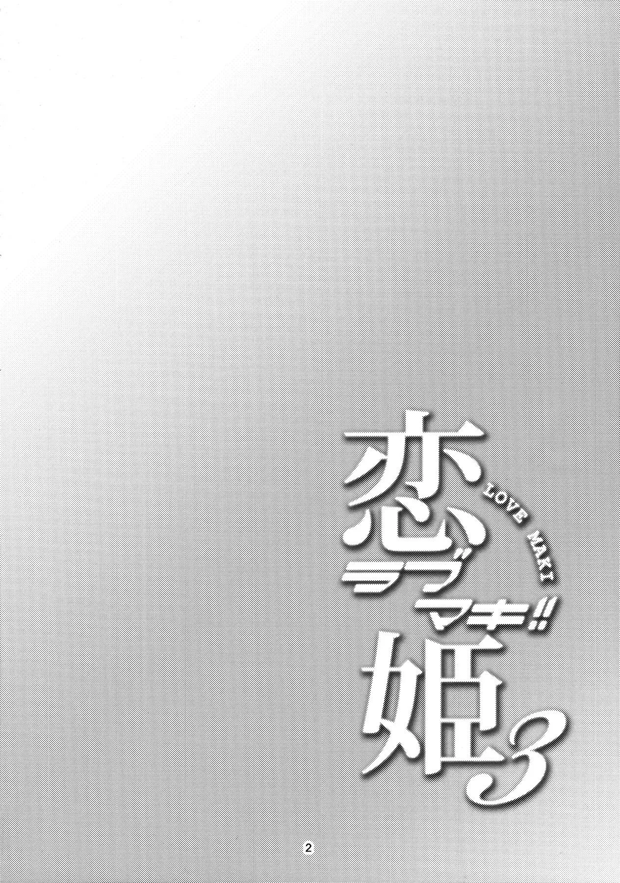HentaiVN.net - Ảnh 3 - Koi Hime Love Maki!! 03 - Chap 1