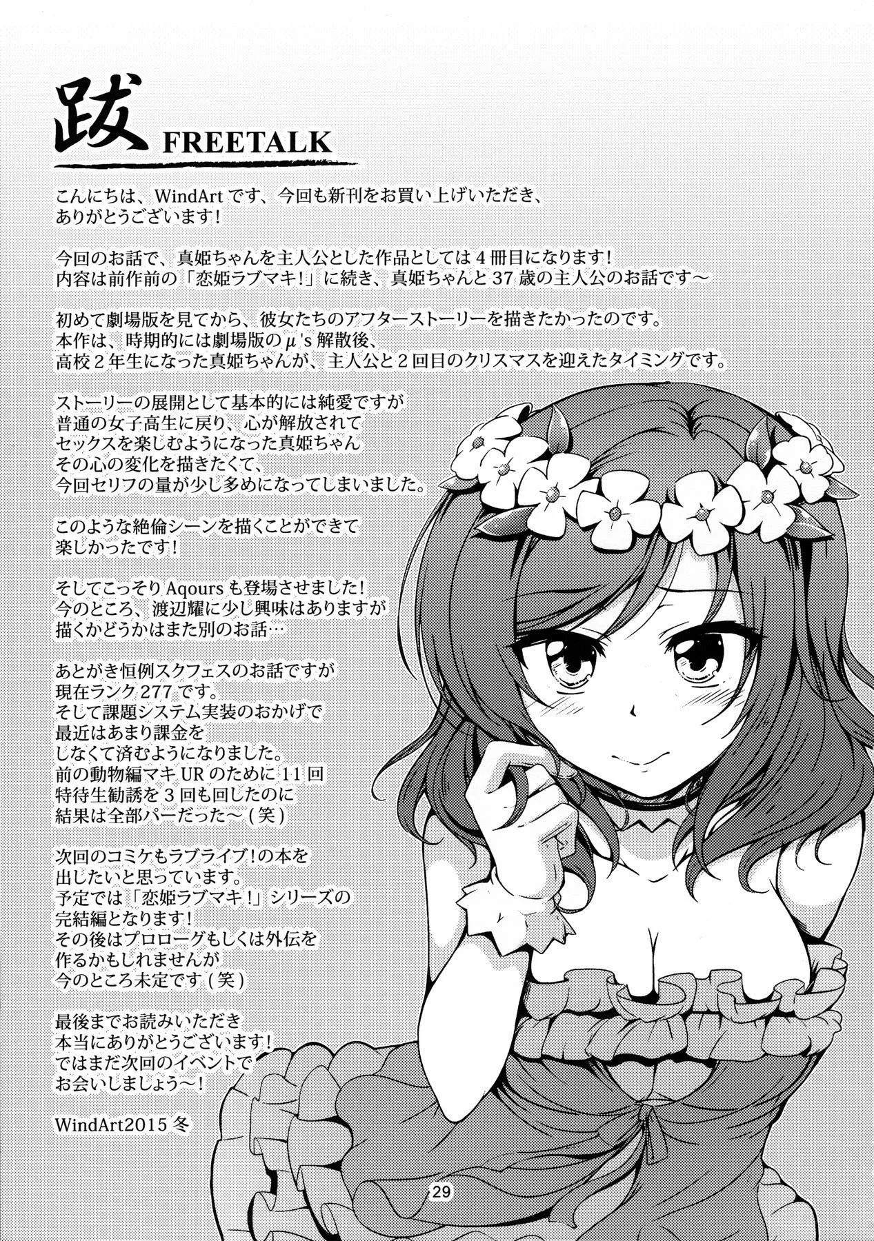 HentaiVN.net - Ảnh 30 - Koi Hime Love Maki!! 03 - Chap 1