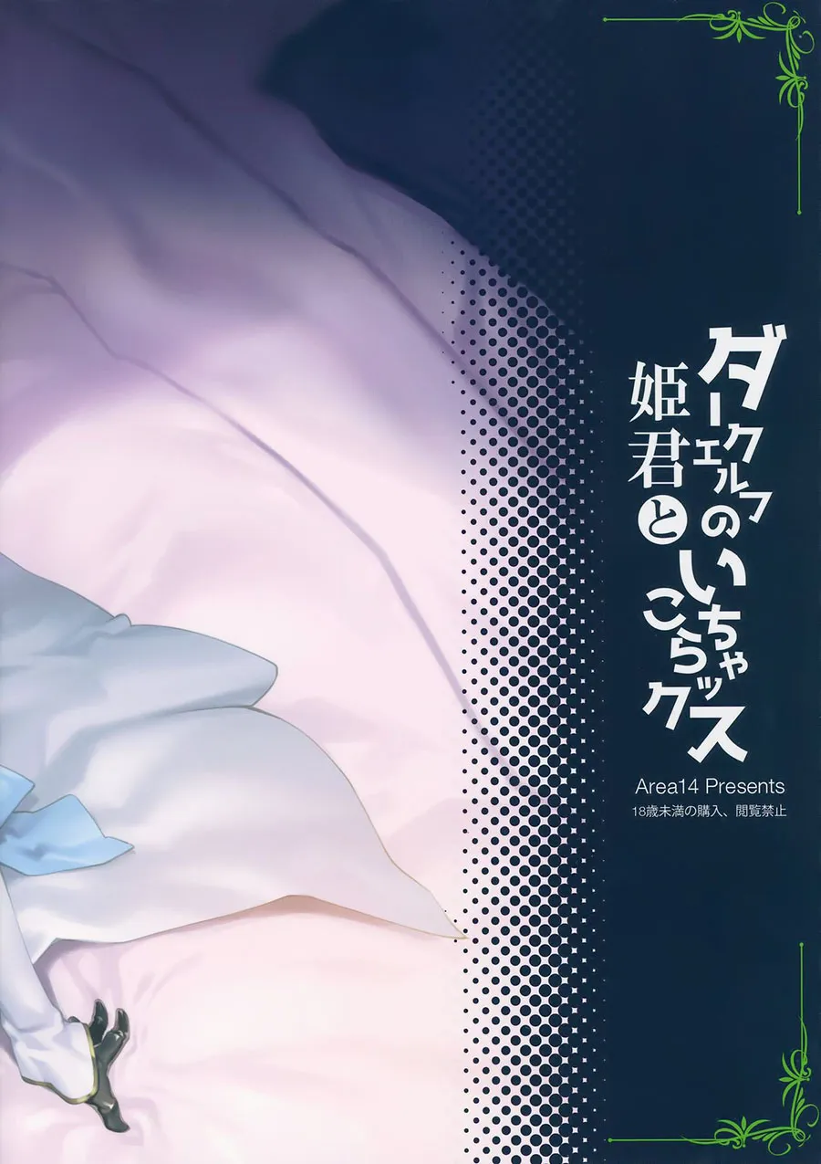 HentaiVN.net - Ảnh 31 - Công chúa của tộc Elf [The Dark Elves Princess] - Chap 1