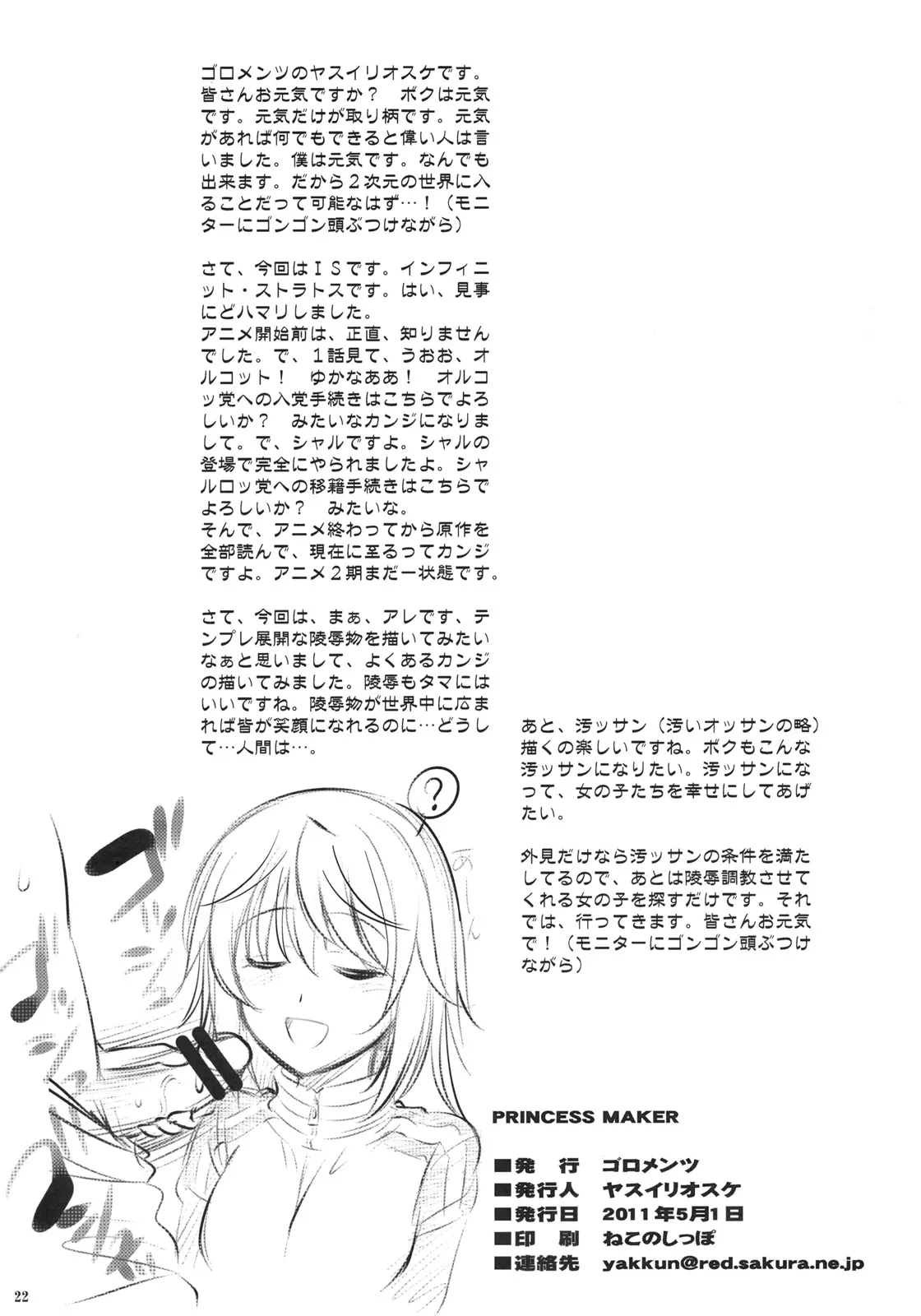 HentaiVN.net - Ảnh 22 - PRINCESS MAKER (Infinite Stratos) - Chap 1