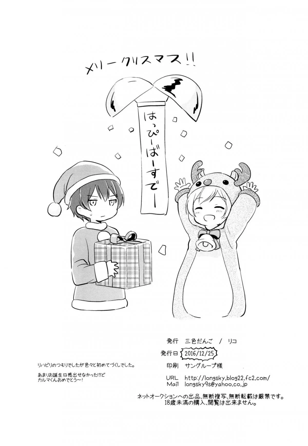HentaiVN.net - Ảnh 18 - Happy Merry Christmas Birthday (Ansatsu Kyoushitsu) - Chap 1