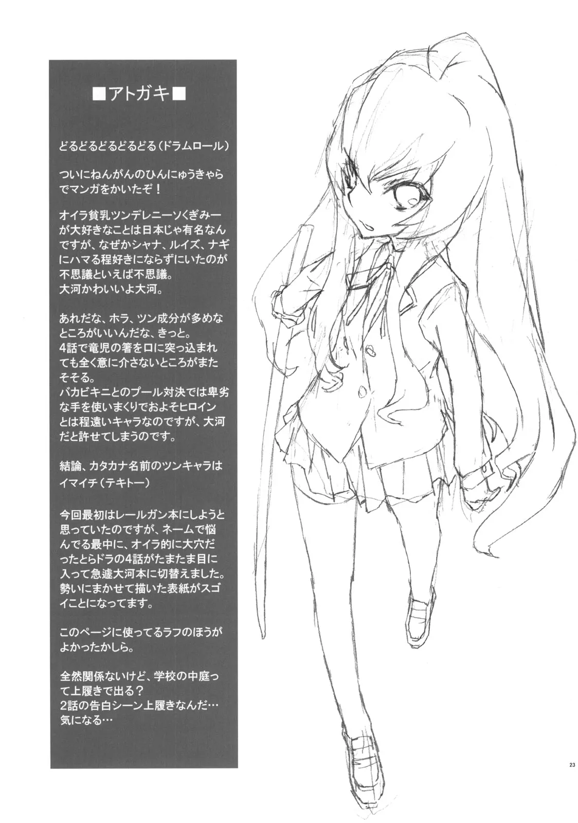 HentaiVN.net - Ảnh 24 - One Day (Toradora!) - Chap 1