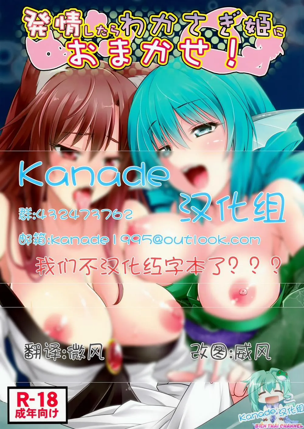 HentaiVN.net - Ảnh 2 - Hatsujou Shitara Wakasagihime Ni Omakase! (Touhou) - Chap 1