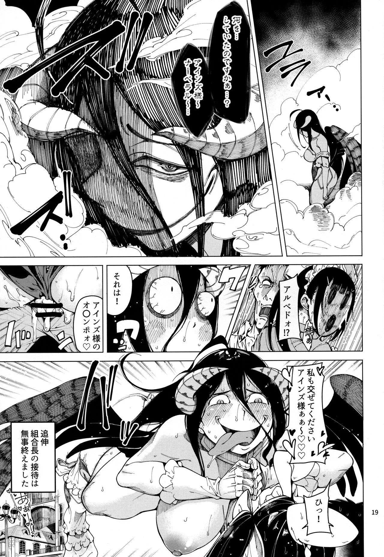 HentaiVN.net - Ảnh 22 - Màn Phục Vụ Dâm Đãng♥!(Overlord) [Narberal Settai] - Chap 1