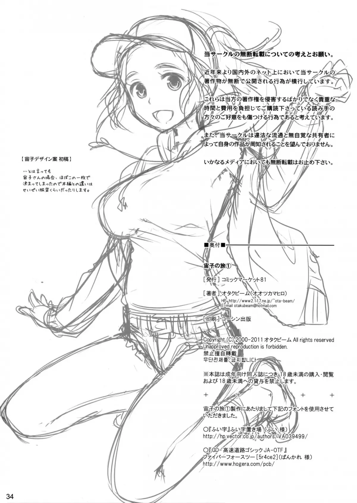 HentaiVN.net - Ảnh 34 - Hành trình của Sorako [Sorako no Tabi] - Chap 1