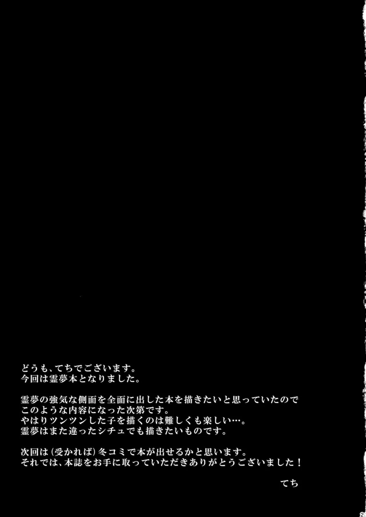 HentaiVN.net - Ảnh 23 - Một cách để Reimu Hakurei yêu bạn. [Hakurei no Miko no Otoshikata; A Way of Making the Hakurei Shrine Maiden Fall For You] - Chap 1