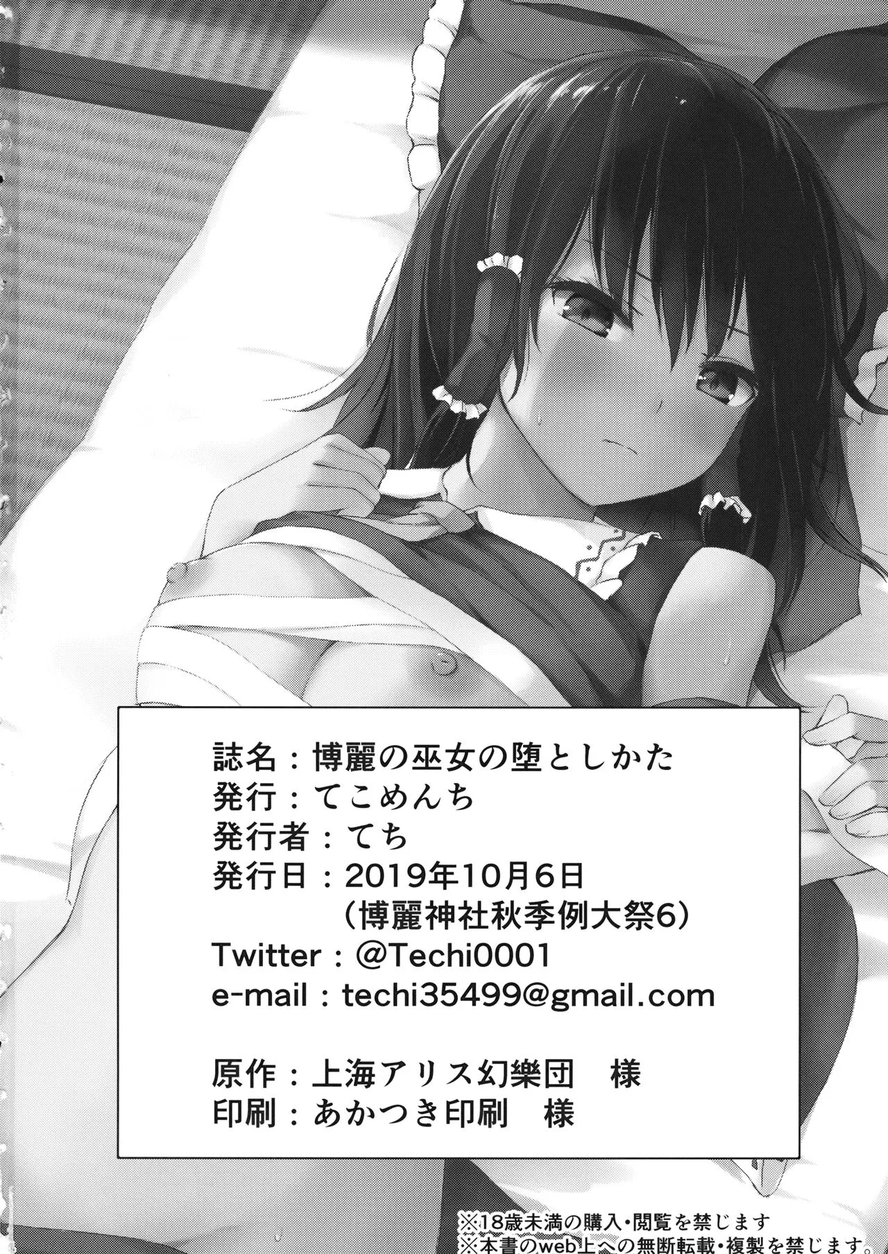 HentaiVN.net - Ảnh 24 - Một cách để Reimu Hakurei yêu bạn. [Hakurei no Miko no Otoshikata; A Way of Making the Hakurei Shrine Maiden Fall For You] - Chap 1
