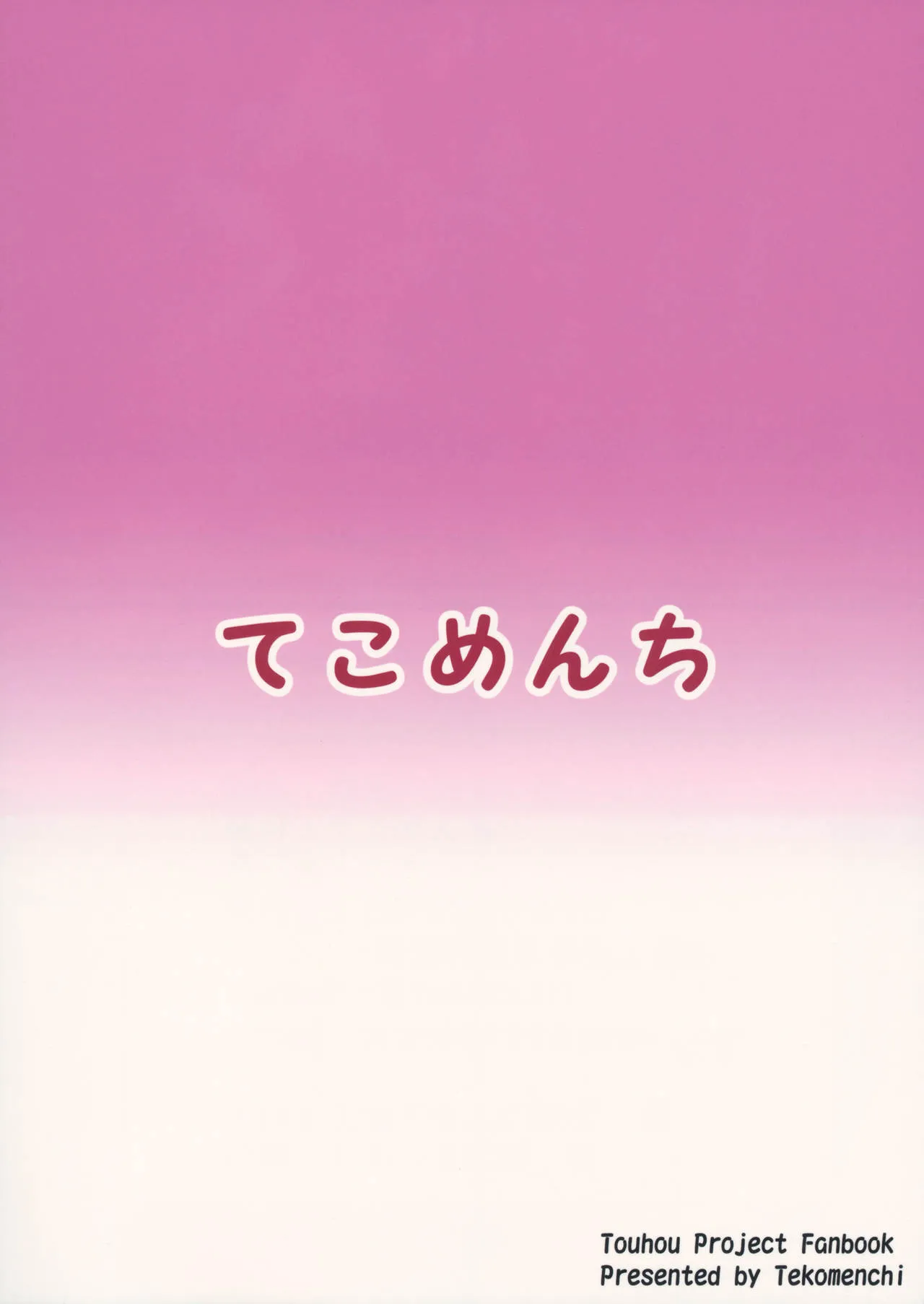 HentaiVN.net - Ảnh 25 - Một cách để Reimu Hakurei yêu bạn. [Hakurei no Miko no Otoshikata; A Way of Making the Hakurei Shrine Maiden Fall For You] - Chap 1