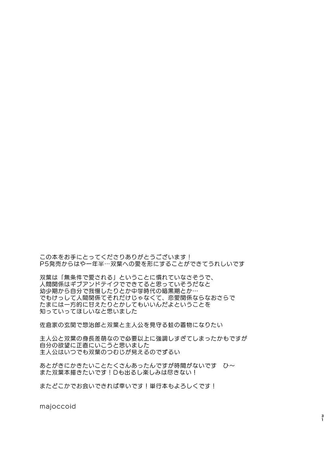 HentaiVN.net - Ảnh 30 - Koibito no Futaba to Shitai Ironna Koto (Persona 5) [恋人の双葉としたいいろんなこと] - Chap 1