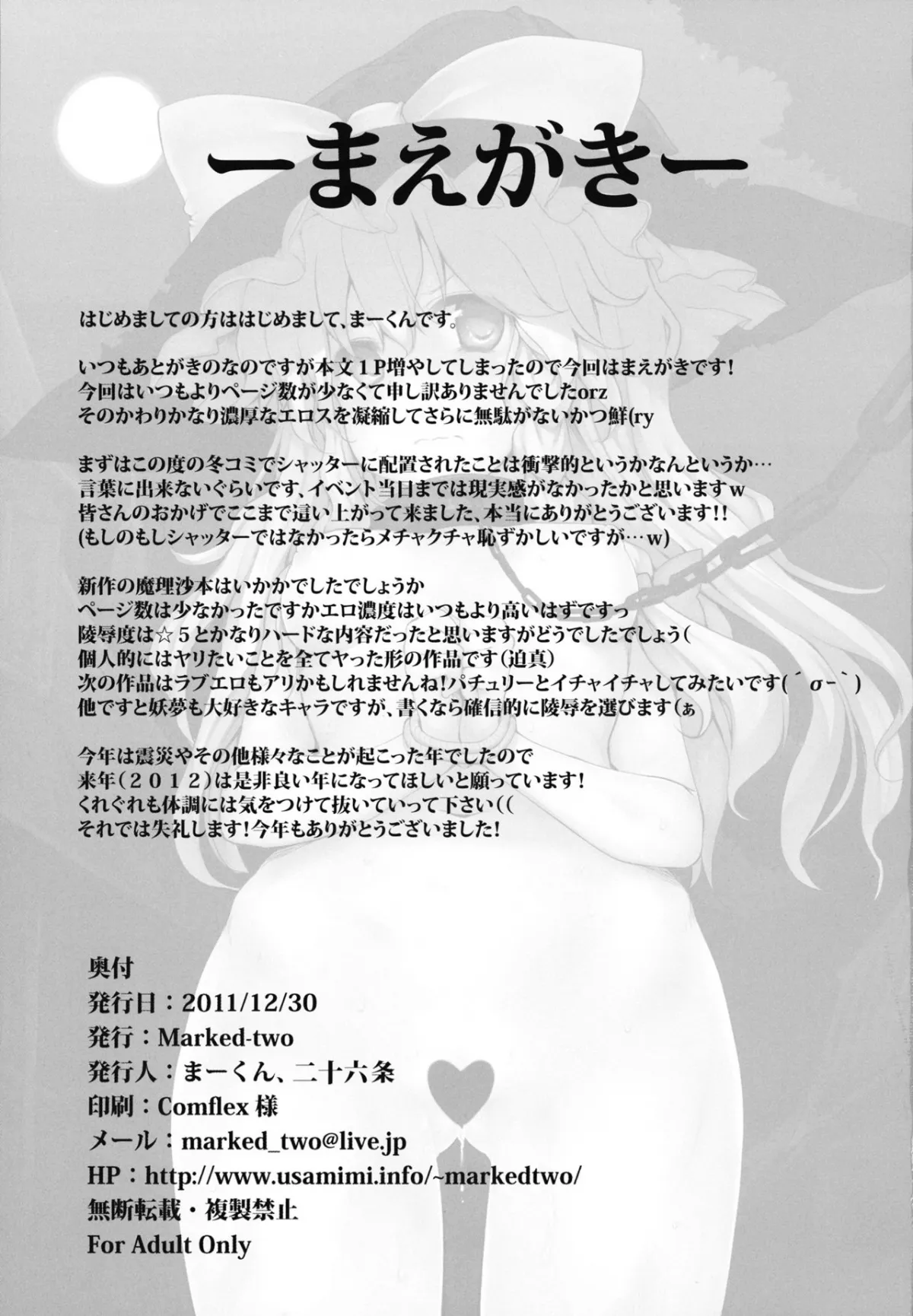 HentaiVN.net - Ảnh 3 - Marisa wa Taihen na Choukyou o Ukete Shimaimashita (Touhou Project) - Chap 1