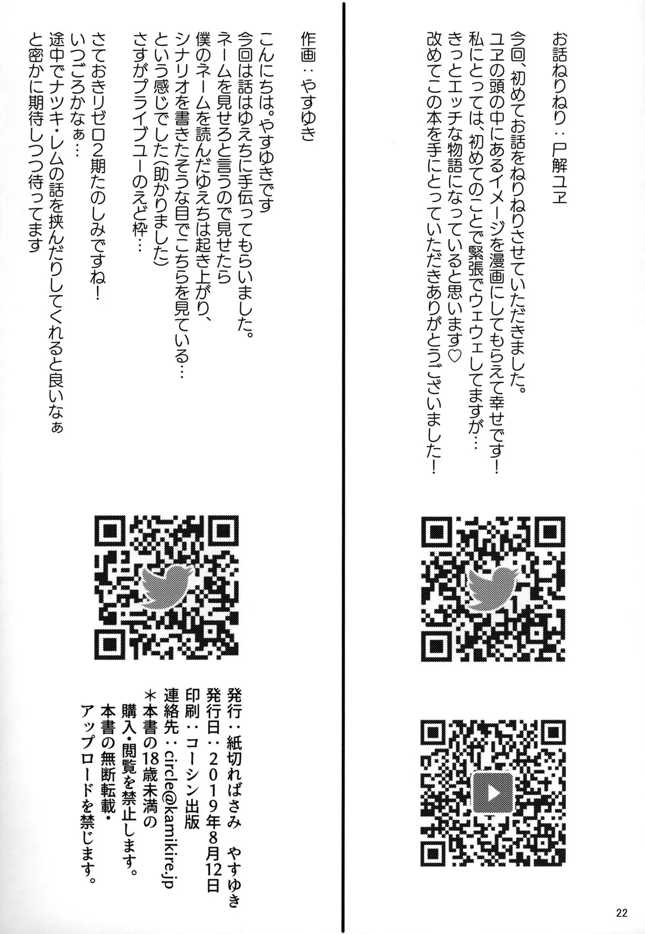 HentaiVN.net - Ảnh 23 - Rem to Ichakora Seikatsu [レムといちゃこら生活] - Chap 1