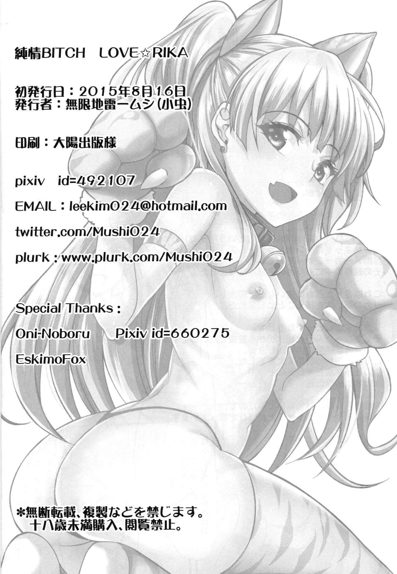 HentaiVN.net - Ảnh 26 - Junjou Bitch Love Rika (THE IDOLM@STER CINDERELLA GIRLS) - Chap 1