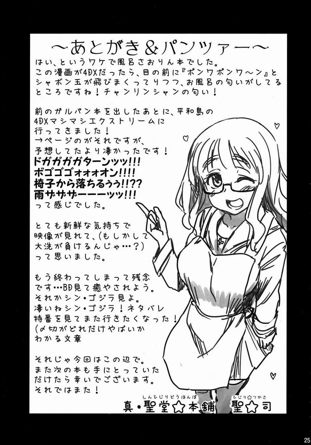 HentaiVN.net - Ảnh 24 - Takebe Saori-chan to iu Kanojoto Ofuro ni Hairu Hanashi (Girls Und Panzer) - Chap 1